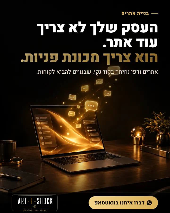 פוסט: העסק שלך לא צריך עוד אתר, הוא צריך מכונת פניות. מחשב נייד עם הודעות זהב שמרחפות ממנו