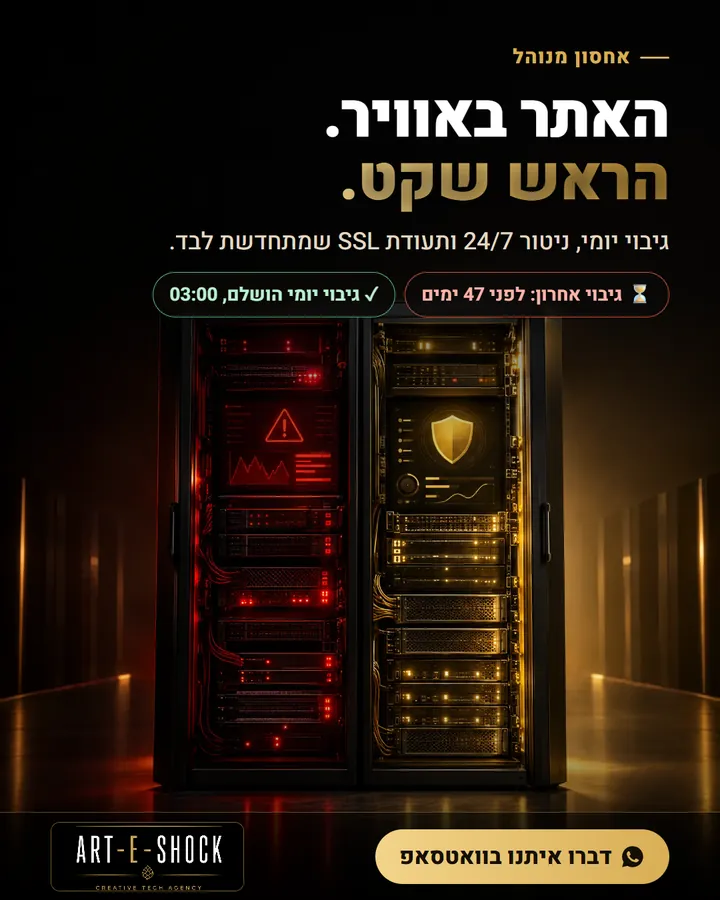 פוסט: האתר באוויר, הראש שקט. ארונות שרתים באדום ובזהב
