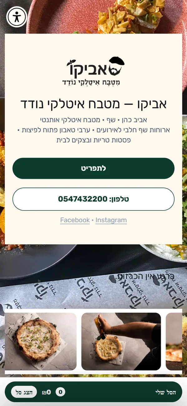האתר של אביקו בטלפון: כפתור לתפריט, טלפון להזמנות ותמונות פיצה
